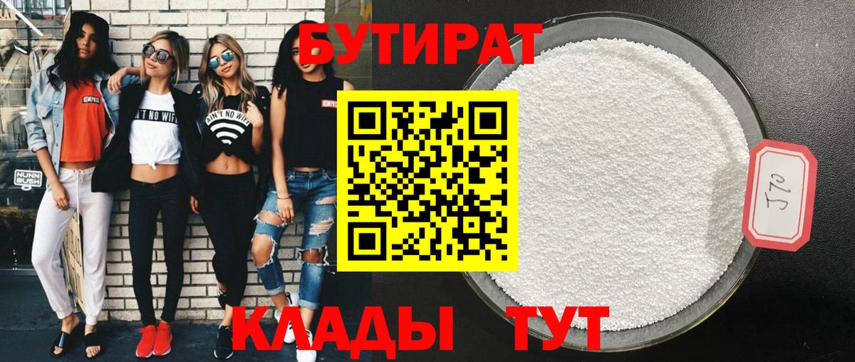 Междуреченск  Бутират 99%  Вход с VPN 
