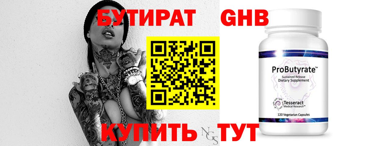 БУТИРАТ буратино Междуреченск