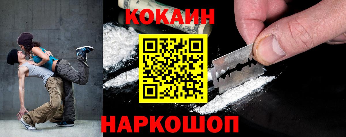 Cocaine 98%  Вход с VPN  Междуреченск  COCAIN  наркошоп  Кокаин Эквадор 