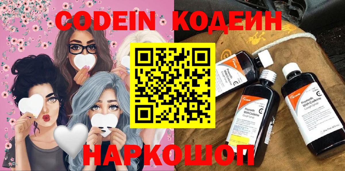 Codein Purple Drank Междуреченск