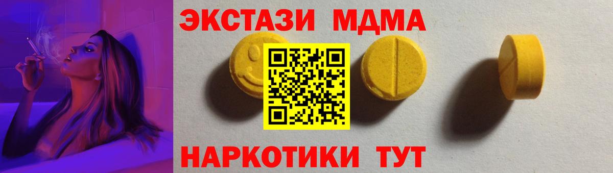Междуреченск  ЭКСТАЗИ 280 MDMA  Экстази MDMA  darknet официальный сайт  Вход с VPN 