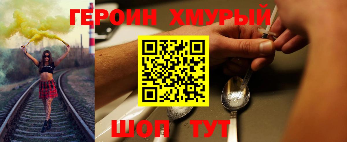 ГЕРОИН герыч Междуреченск