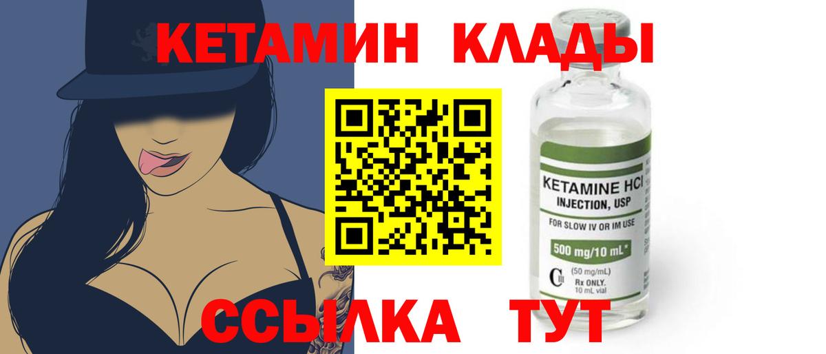 КЕТАМИН VHQ  Кетамин VHQ  Вход с VPN  Междуреченск 