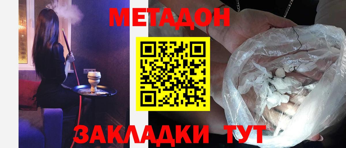 МЕТАДОН methadone  Вход с VPN  МЕТАДОН VHQ  Междуреченск 