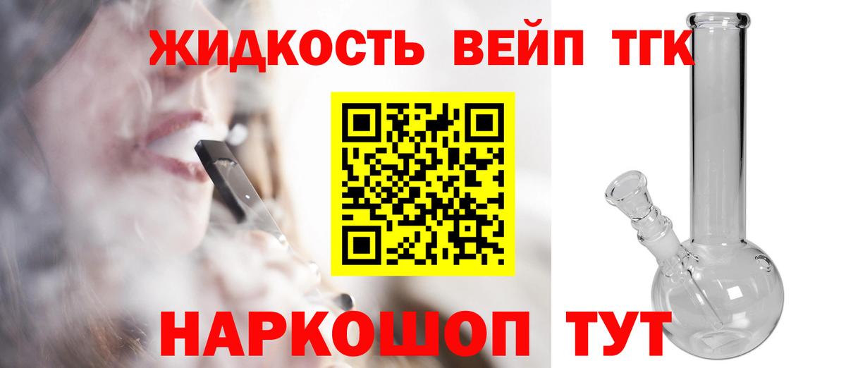 Междуреченск  Дистиллят ТГК вейп с тгк  Вход с VPN 